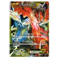 イベルタルEX [THE BEST OF XY] XY 187/171 買取 | ポケモンカード買取