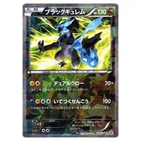 ブラックキュレムEX SR [フリーズボルト] BW6 062/059 買取 | ポケモン