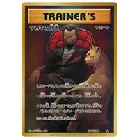 サカキの計画 SR [赤い閃光] XY8 064/059 買取 | ポケモンカード買取