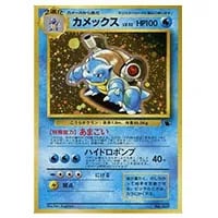 ゼニガメ [マクドナルドオリジナル ミニマム☆パック] 007/018 買取