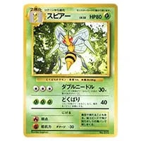 スピアー LV.32(第1弾初版・マーク無し) [旧裏面] No.015 買取