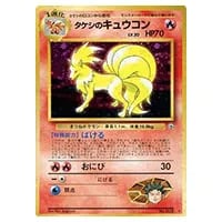 タケシのキュウコン LV.30 ☆ [旧裏面] No.038 リーダーズスタジアム