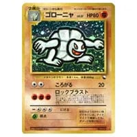 ゴローニャ LV.37(通信進化キャンペーン) ☆ [旧裏面] No.076 買取