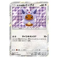 イツキのエーフィ ○ [ポケモンカード☆VS] 076/141 買取 | ポケモン