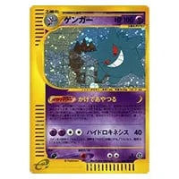ゲンガーex ☆ [伝説の飛翔] 048/082 買取 | ポケモンカード買取なら