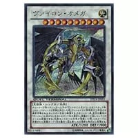 ヴァイロン・オメガ【DTC4-JP053 SE】 買取 | 遊戯王OCG買取ならもえたく！