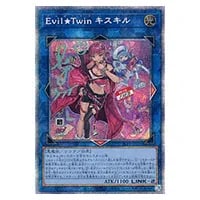 Evil☆Twin キスキル【SLF1-JP079 UL】 買取 | 遊戯王OCG買取ならもえ