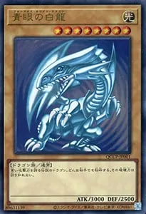青眼の白龍【QCCP-JP001 UR】 買取 | 遊戯王OCG買取ならもえたく！
