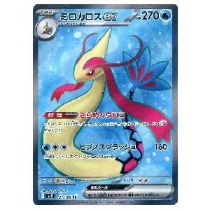 ミロカロスex [ポケモンカードPCG] 004/015 買取 | ポケモンカード買取