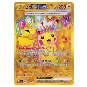 ピカチュウex UR [超電ブレイカー] SV8 136/106 買取 | ポケモンカード