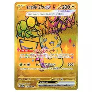 ブラッキーex SAR [テラスタルフェスex] SV8a 217/187 買取 | ポケモン