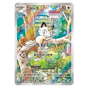 ニャース UR [レッドコレクション] BW2 072/066 買取 | ポケモンカード