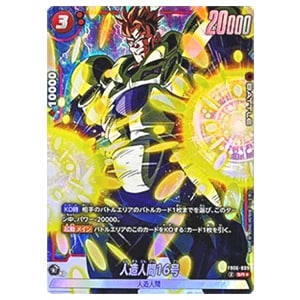 ブロリー：BR(パラレル) SCR [迫り来る脅威] FB06-120 買取