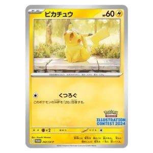 ピカチュウ [イラストレーションコンテスト2024] 242/SV-P 買取