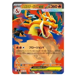 メガリザードンYex(ノーマル仕様) [MEGA スタートデッキ100] MC 085