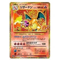 リザードン [プロモカードパック 25th ANNIVERSARY edition] S8a-P