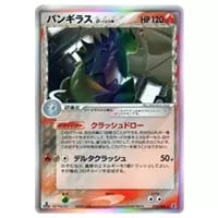 バンギラスex ☆ [金の空、銀の海] 093/106 買取 | ポケモンカード買取