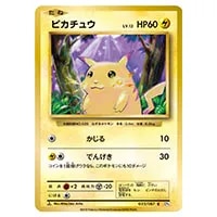 ピカチュウ C [20th Anniversary] CP6 033/087 買取 | ポケモンカード