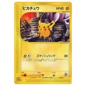 ピカチュウ [ポケモンフェスタ2002] 038/P 買取 | ポケモンカード買取