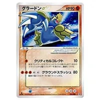 グラードンEX SR [ガイアボルケーノ] XY5 073/070 買取 | ポケモン