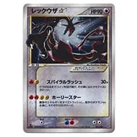 レックウザV SR [蒼空ストリーム] S7R 076/067 買取 | ポケモンカード