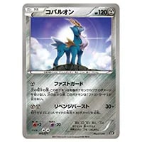 コバルオン(レリーフ) SR [レッドコレクション] BW2 069/066 買取
