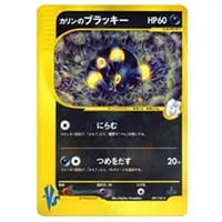 ブラッキー ☆ [地図にない町] 068/092 買取 | ポケモンカード買取なら