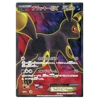 ブラッキーGX SSR [ウルトラシャイニー] SM8b 229/150 買取 | ポケモン