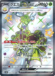 シャイニートレジャーex 買取 | ポケモンカード買取ならもえたく！