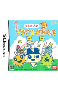 たまごっちのプチプチおみせっち: 中古 | ニンテンドーDS | ゲームの