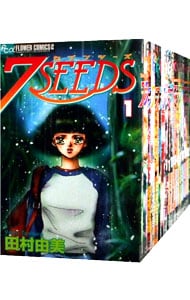 全巻セット】7SEEDS ＜全35巻セット＞: 中古 | 田村由美 | 古本の通販