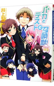 Blu－ray】バカとテストと召喚獣 コンプリート Blu－ray BOX 三方背BOX