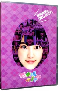 乃木坂って、どこ？ 堀未央奈の『推しどこ？』: 中古 | DVDの通販なら