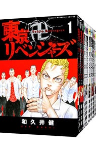 全巻セット】東京卍リベンジャーズ ＜全31巻セット＞: 中古 | 和久井健