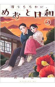 全巻セット】鬼灯の冷徹 ＜全31巻セット＞: 中古 | 江口夏実 | 古本の