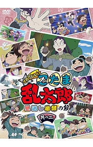 忍たま乱太郎 DVD 第20シリーズ 五の段: 中古 | アニメDVDの通販なら