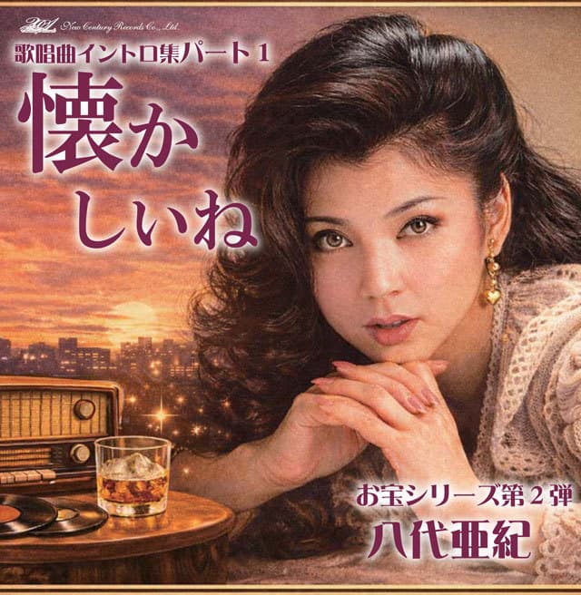 ニューセンチュリーレコード株式会社