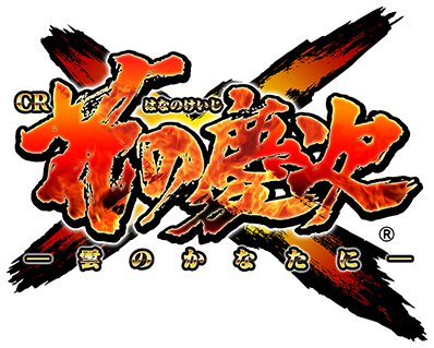 TOP｜CR花の慶次X 〜雲のかなたに〜｜ニューギン