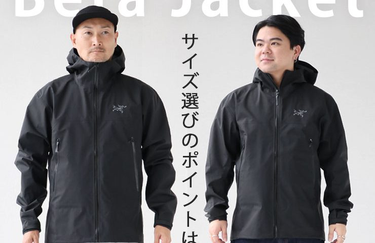ベータジャケット」 サイズ選びのポイント｜サイズ感比較＆スタッフ