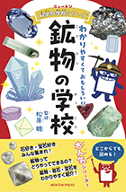ニュートン科学の学校シリーズ | ニュートンプレス