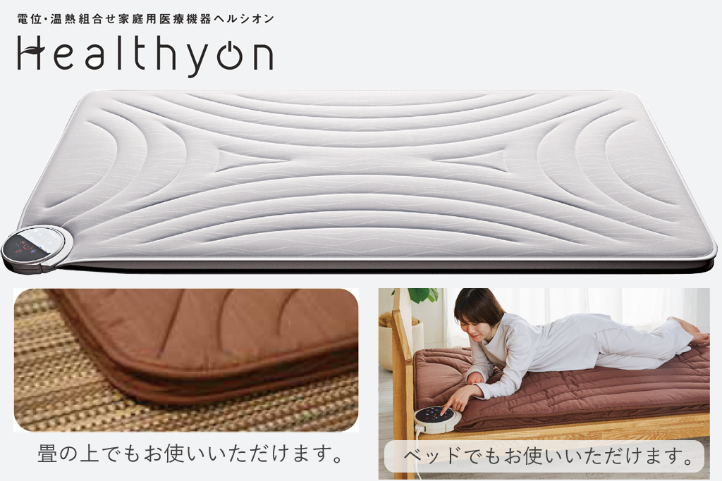 西川ヘルシオン／季節の変わり目の体調管理に | ふとんのとみなが