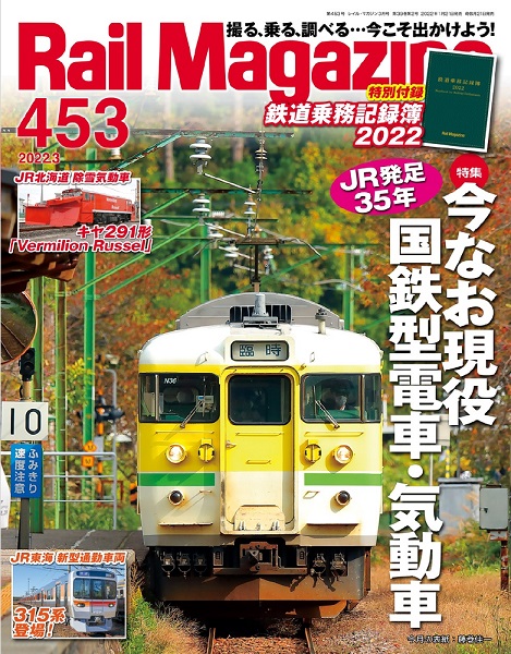 レイル・マガジン | ネコ・パブリッシング