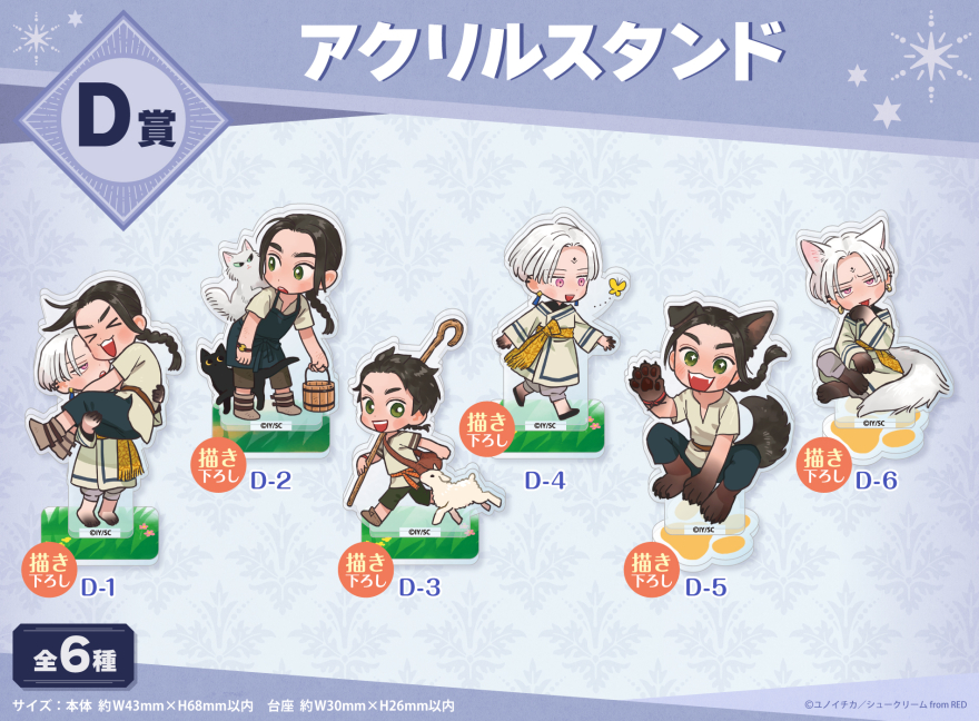 アニメイト通販「くじメイト」から大人気ファンタジーBLコミック