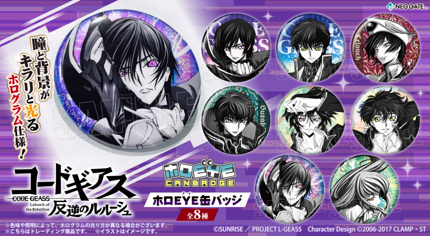 コードギアス 反逆のルルーシュ』より、【ホロEYE缶バッジ】が登場