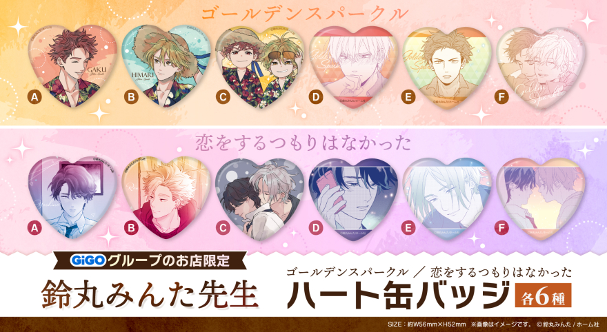 鈴丸みんた先生」2作品がGiGO限定プライズに登場！ | NEO GATE