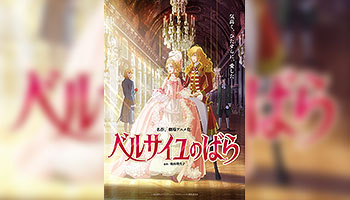 特典画像公開！劇場アニメ「ベルサイユのばら」Blu-ray＆DVD - Neowing