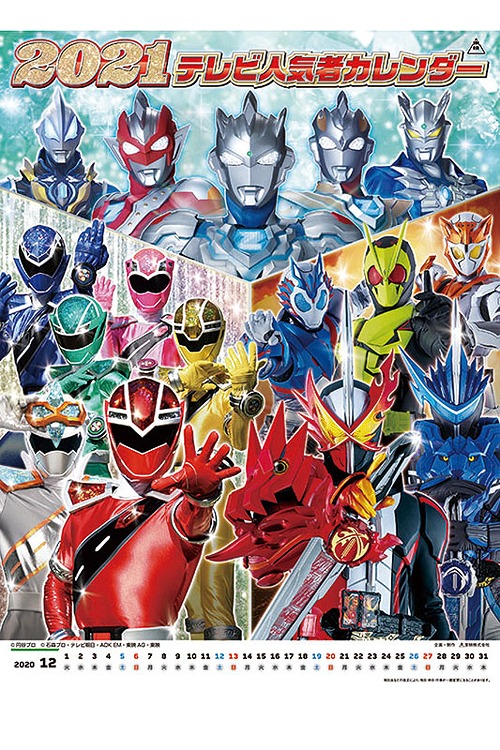 テレビ人気者 [2021年カレンダー] 特撮 グッズ - Neowing