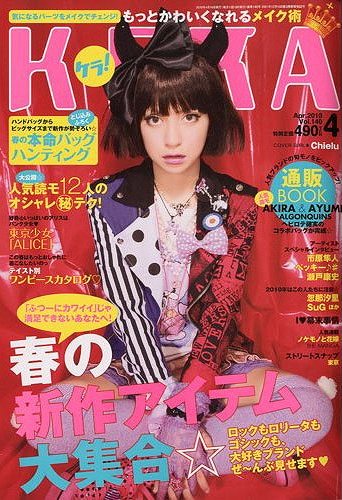 KERA (ケラ) 2010年4月号 KERA編集部 本/雑誌 - Neowing