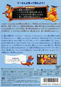 くまのプーさん/プーさんと1・2・3 数とあそぼう! ディズニー DVD