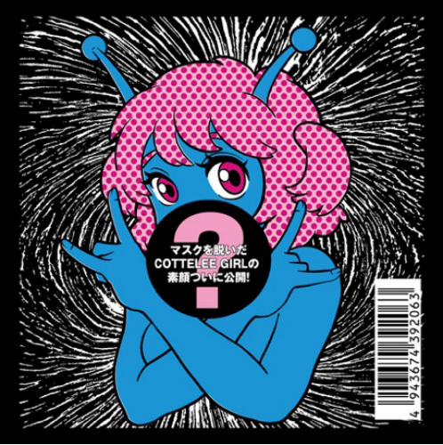 キ・セ・イ・ラッシュ マキシマム ザ ホルモン CDシングル - Neowing